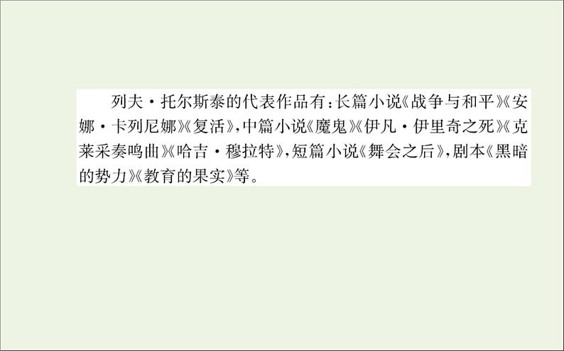 2021_2022学年新教材高中语文第三单元9复活节选课件新人教版选择性必修上册第3页