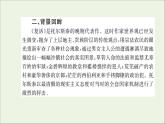 2021_2022学年新教材高中语文第三单元9复活节选课件新人教版选择性必修上册