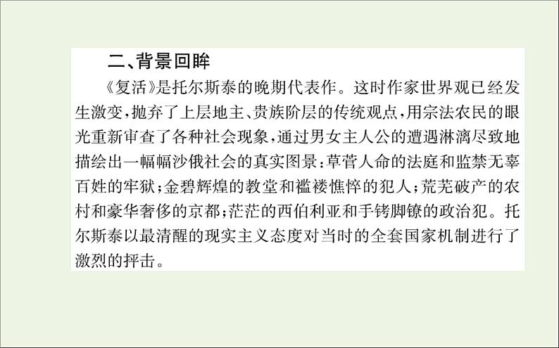 2021_2022学年新教材高中语文第三单元9复活节选课件新人教版选择性必修上册第4页