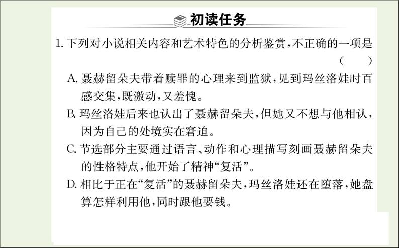 2021_2022学年新教材高中语文第三单元9复活节选课件新人教版选择性必修上册第5页