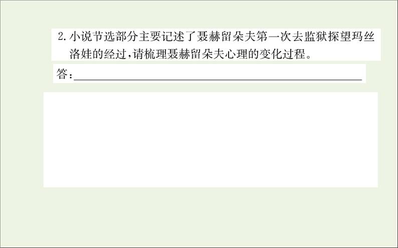 2021_2022学年新教材高中语文第三单元9复活节选课件新人教版选择性必修上册第6页