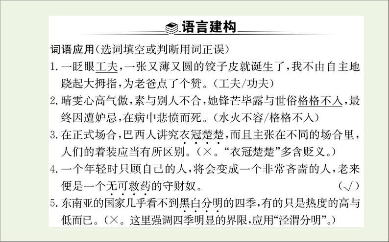 2021_2022学年新教材高中语文第三单元9复活节选课件新人教版选择性必修上册第7页