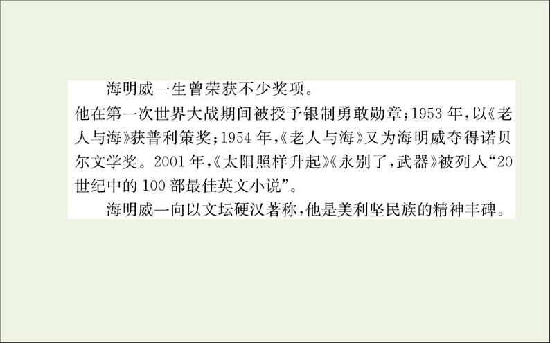 2021_2022学年新教材高中语文第三单元10老人与海节选课件新人教版选择性必修上册第3页