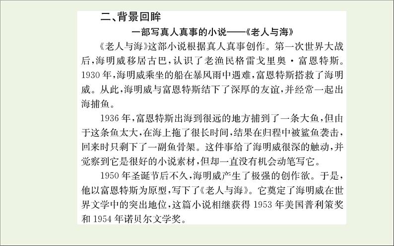 2021_2022学年新教材高中语文第三单元10老人与海节选课件新人教版选择性必修上册第4页