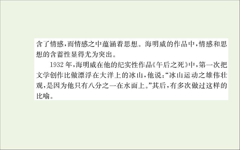 2021_2022学年新教材高中语文第三单元10老人与海节选课件新人教版选择性必修上册第6页