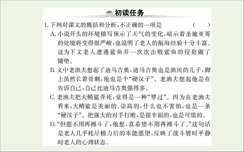 2021_2022学年新教材高中语文第三单元10老人与海节选课件新人教版选择性必修上册第8页