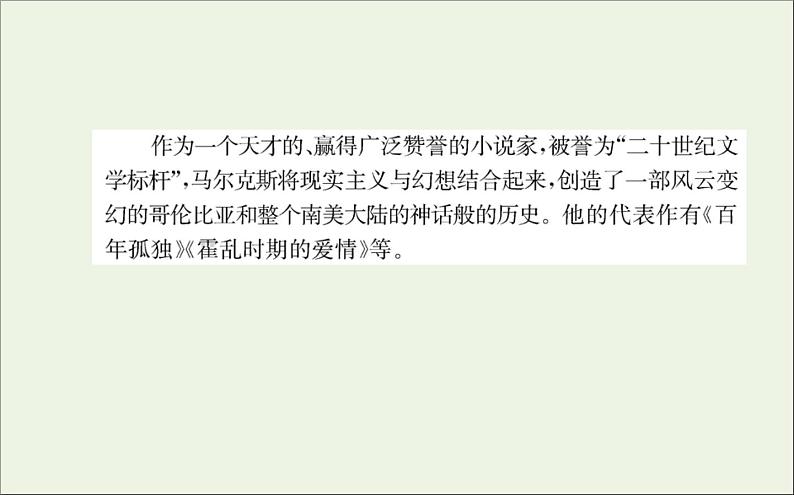 2021_2022学年新教材高中语文第三单元11百年孤独节选课件新人教版选择性必修上册第3页