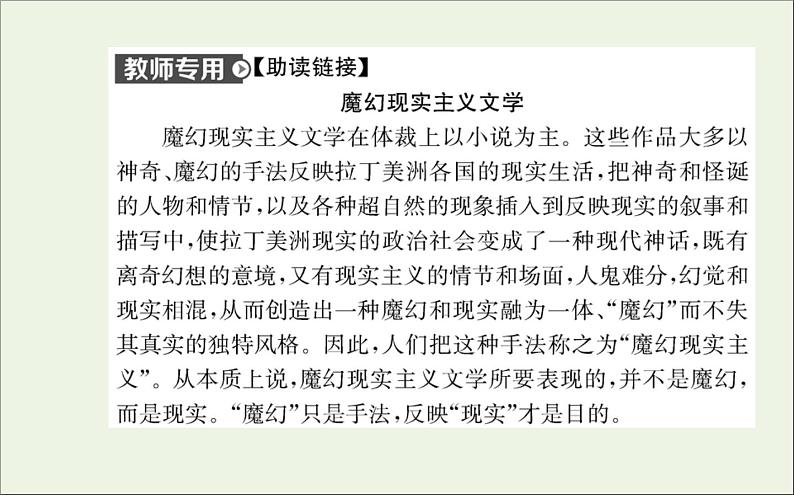 2021_2022学年新教材高中语文第三单元11百年孤独节选课件新人教版选择性必修上册第5页