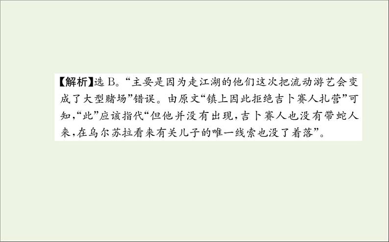 2021_2022学年新教材高中语文第三单元11百年孤独节选课件新人教版选择性必修上册第7页