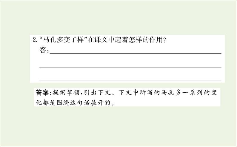 2021_2022学年新教材高中语文第三单元11百年孤独节选课件新人教版选择性必修上册第8页