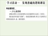 2021_2022学年新教材高中语文第四单元逻辑的力量课件新人教版选择性必修上册