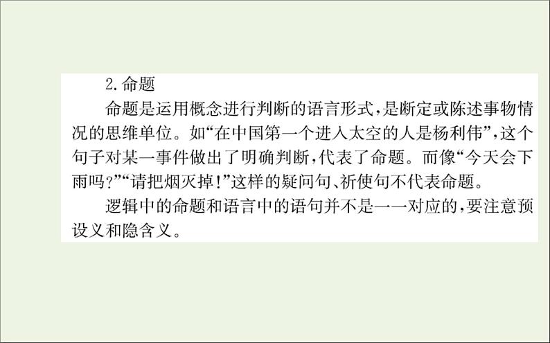 2021_2022学年新教材高中语文第四单元逻辑的力量课件新人教版选择性必修上册05