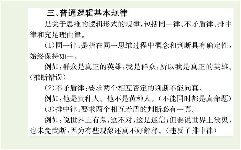 2021_2022学年新教材高中语文第四单元逻辑的力量课件新人教版选择性必修上册06