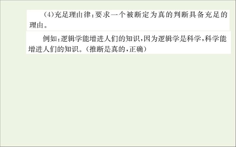 2021_2022学年新教材高中语文第四单元逻辑的力量课件新人教版选择性必修上册07