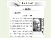 2021_2022學(xué)年新教材高中語文第一單元3別了“不列顛尼亞”縣委書記的榜樣__焦裕祿課件新人教版選擇性必修上冊