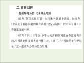 2021_2022学年新教材高中语文第一单元3别了“不列颠尼亚”县委书记的榜样__焦裕禄课件新人教版选择性必修上册