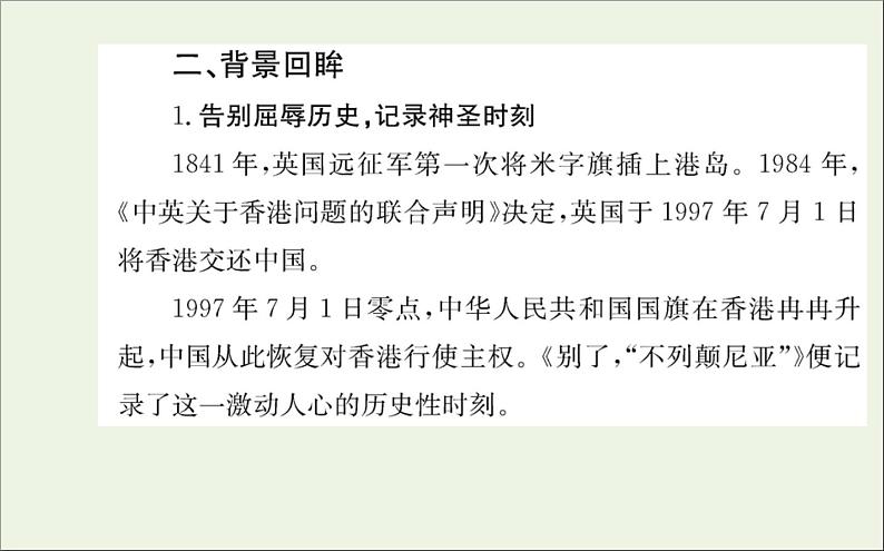 2021_2022学年新教材高中语文第一单元3别了“不列颠尼亚”县委书记的榜样__焦裕禄课件新人教版选择性必修上册04