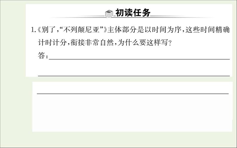 2021_2022学年新教材高中语文第一单元3别了“不列颠尼亚”县委书记的榜样__焦裕禄课件新人教版选择性必修上册06