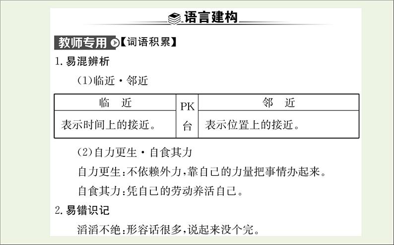 2021_2022学年新教材高中语文第一单元3别了“不列颠尼亚”县委书记的榜样__焦裕禄课件新人教版选择性必修上册08