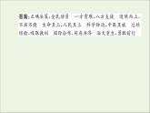 2021_2022学年新教材高中语文第一单元4在民族复兴的历史丰碑上__2020中国抗疫记课件新人教版选择性必修上册