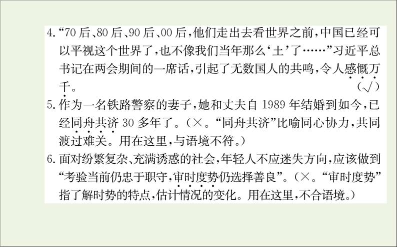 2021_2022学年新教材高中语文第一单元4在民族复兴的历史丰碑上__2020中国抗疫记课件新人教版选择性必修上册07