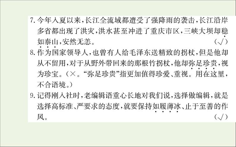 2021_2022学年新教材高中语文第一单元4在民族复兴的历史丰碑上__2020中国抗疫记课件新人教版选择性必修上册08