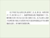 2021_2022學年新教材高中語文第二單元5論語十二章大學之道人皆有不忍人之心課件新人教版選擇性必修上冊
