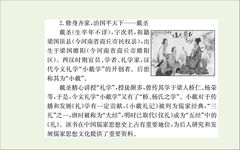 2021_2022学年新教材高中语文第二单元5论语十二章大学之道人皆有不忍人之心课件新人教版选择性必修上册04