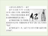 2021_2022學年新教材高中語文第二單元5論語十二章大學之道人皆有不忍人之心課件新人教版選擇性必修上冊