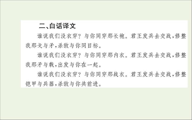 2021_2022学年新教材高中语文古诗词诵读课件新人教版选择性必修上册03