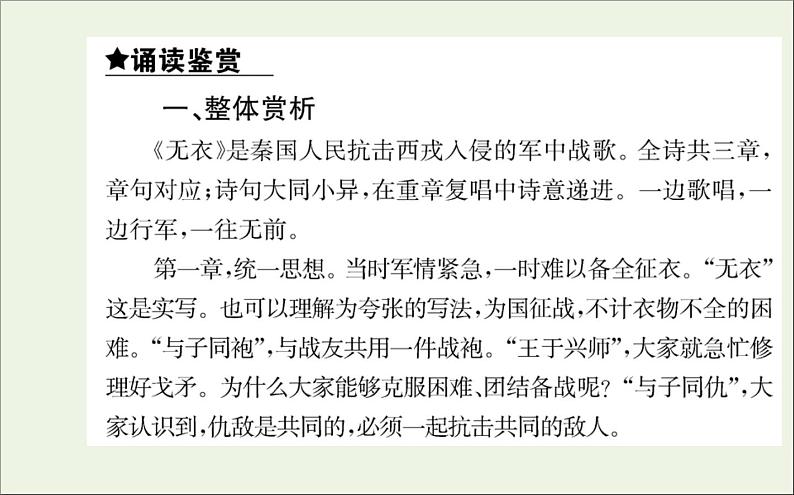 2021_2022学年新教材高中语文古诗词诵读课件新人教版选择性必修上册04