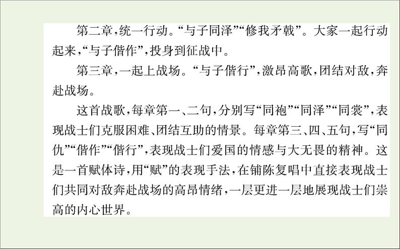 2021_2022学年新教材高中语文古诗词诵读课件新人教版选择性必修上册05