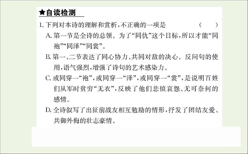 2021_2022学年新教材高中语文古诗词诵读课件新人教版选择性必修上册08