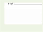 2021_2022學(xué)年新教材高中語文寫作素養(yǎng)提升如何寫演講稿課件新人教版選擇性必修上冊