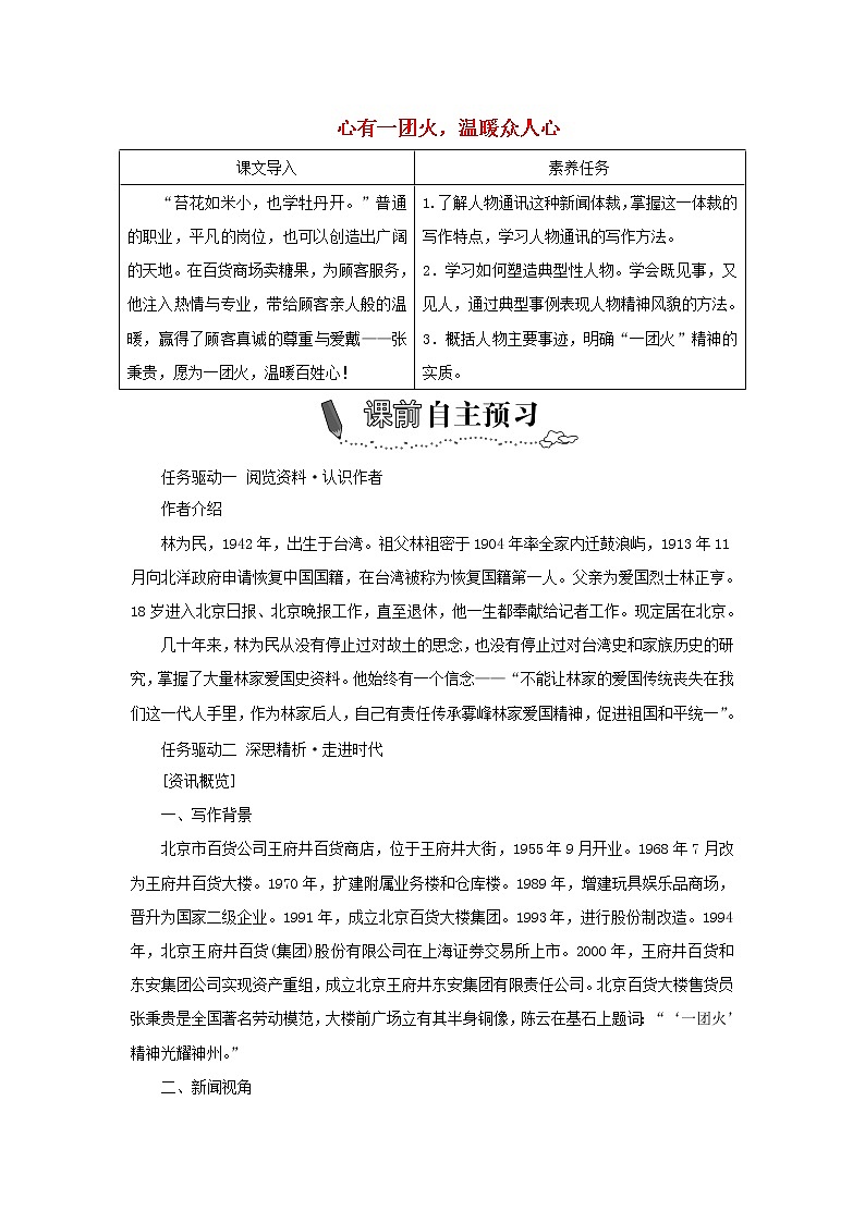 2021_2022学年新教材高中语文第二单元第4课篇目二心有一团火温暖众人心学案部编版必修上册01