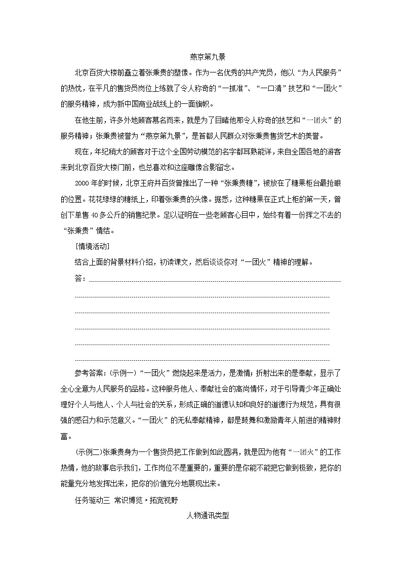 2021_2022学年新教材高中语文第二单元第4课篇目二心有一团火温暖众人心学案部编版必修上册02