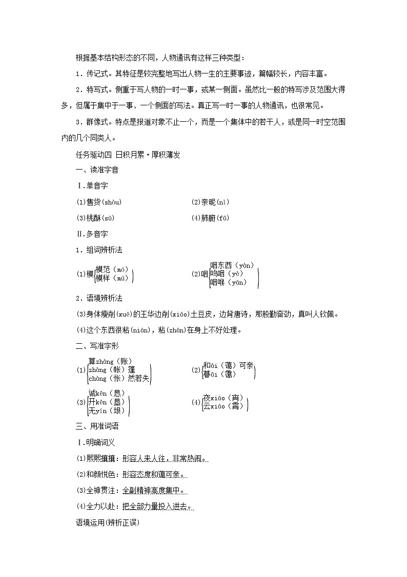 2021_2022学年新教材高中语文第二单元第4课篇目二心有一团火温暖众人心学案部编版必修上册03