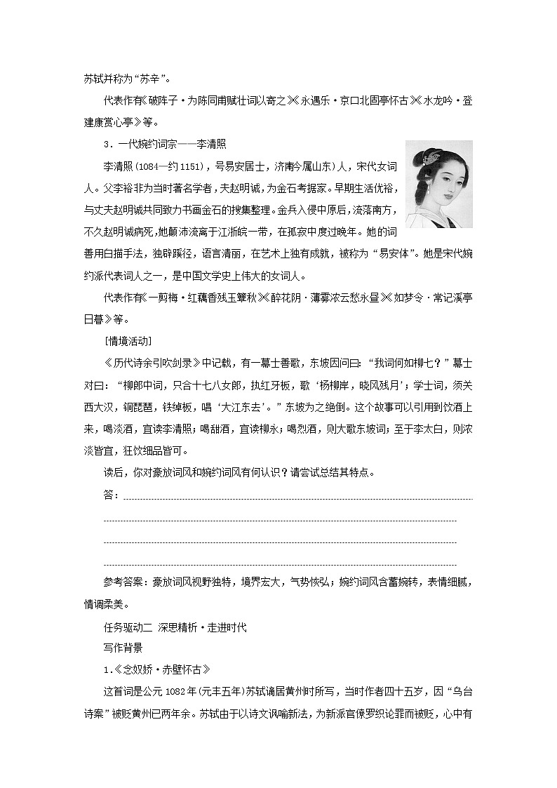 2021_2022学年新教材高中语文第三单元第9课念奴娇•赤壁怀古永遇乐•京口北固亭怀古声声慢学案部编版必修上册02