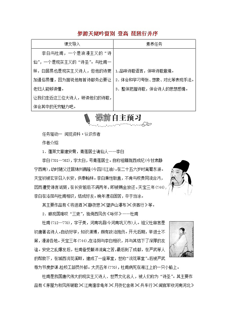 2021_2022学年新教材高中语文第三单元第8课梦游天姥吟留别登高琵琶行并序学案部编版必修上册01