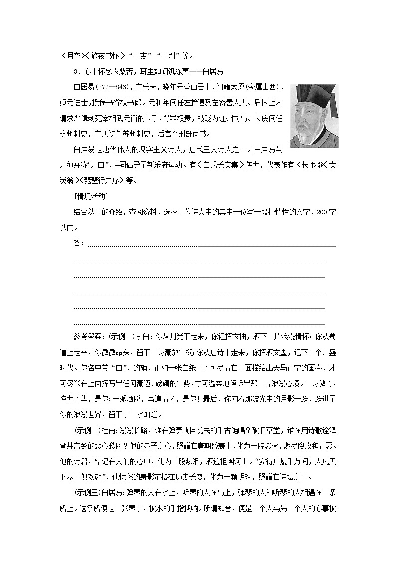 2021_2022学年新教材高中语文第三单元第8课梦游天姥吟留别登高琵琶行并序学案部编版必修上册02