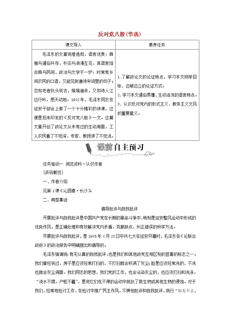 2021_2022学年新教材高中语文第六单元第11课反对党八股节选学案部编版必修上册01