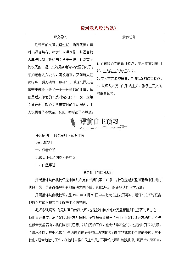 2021_2022学年新教材高中语文第六单元第11课反对党八股节选学案部编版必修上册第1页