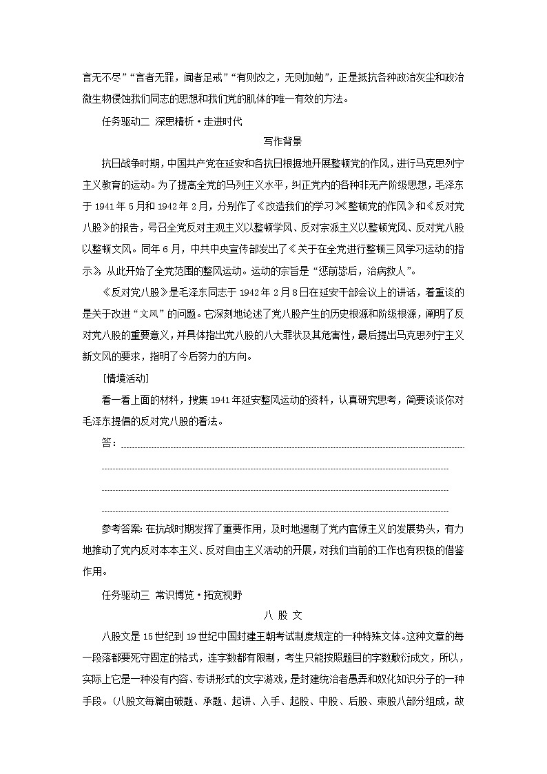 2021_2022学年新教材高中语文第六单元第11课反对党八股节选学案部编版必修上册第2页