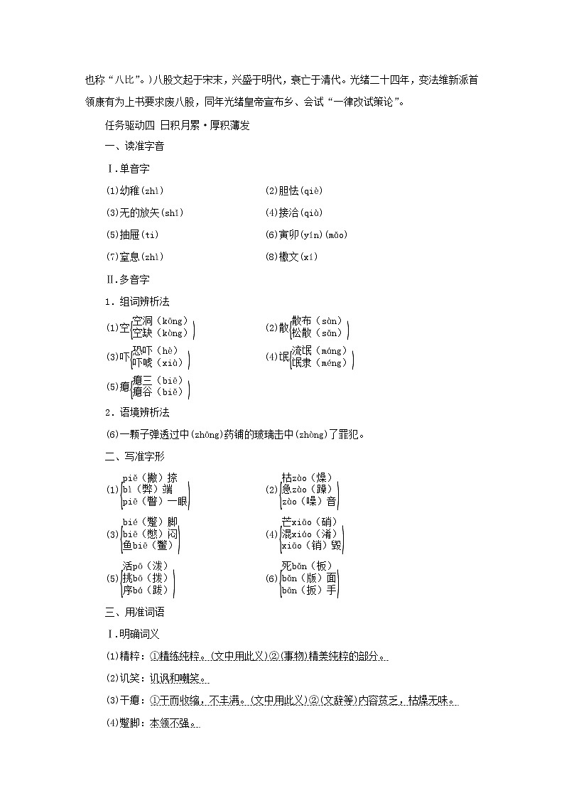 2021_2022学年新教材高中语文第六单元第11课反对党八股节选学案部编版必修上册第3页