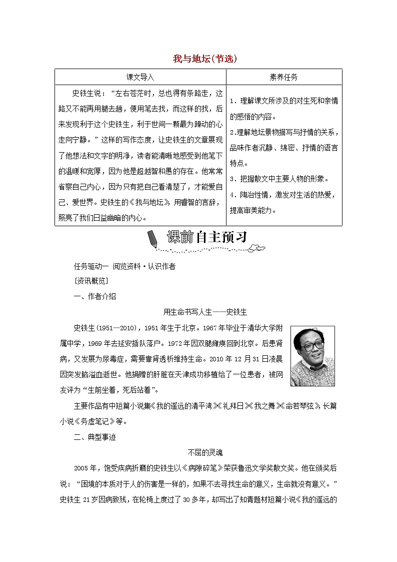 2021_2022学年新教材高中语文第七单元第15课我与地坛节选学案部编版必修上册第1页