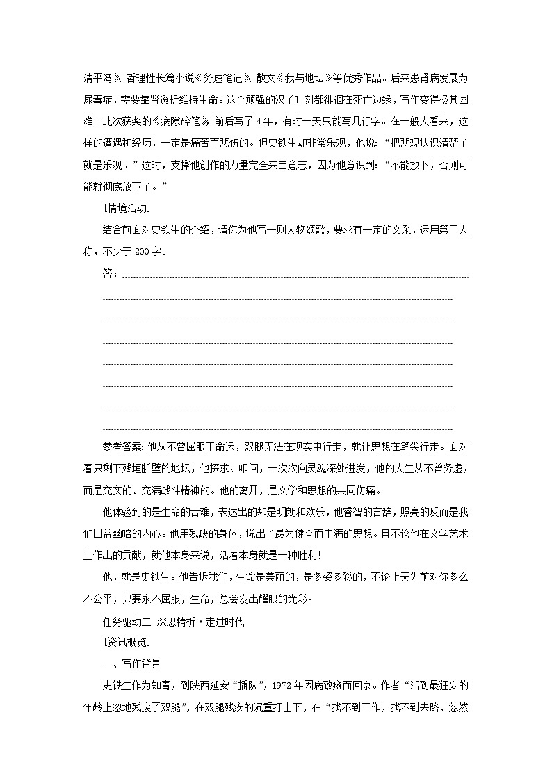 2021_2022学年新教材高中语文第七单元第15课我与地坛节选学案部编版必修上册第2页