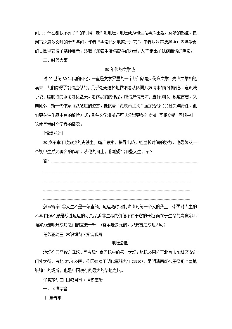 2021_2022学年新教材高中语文第七单元第15课我与地坛节选学案部编版必修上册第3页