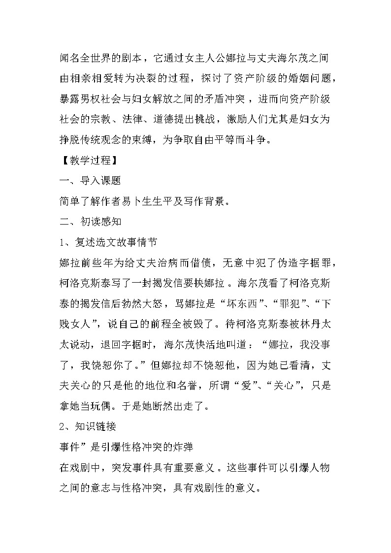 人教版高中语文选修--中外戏剧名作欣赏《第五单元　易卜生与《玩偶之家》》教学设计1第2页