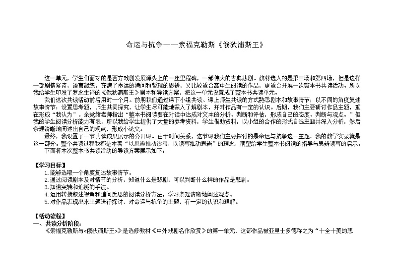 人教版高中语文选修--中外戏剧名作欣赏《第一单元　索福克勒斯与《俄狄浦斯王》》教学设计01