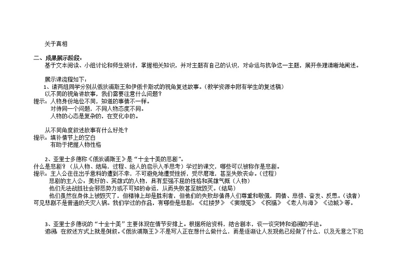 人教版高中语文选修--中外戏剧名作欣赏《第一单元　索福克勒斯与《俄狄浦斯王》》教学设计03